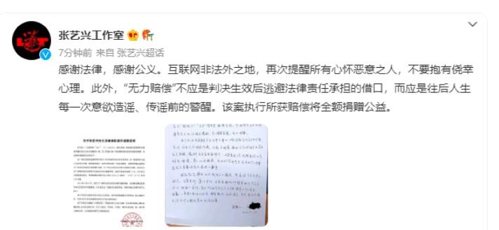 张艺兴黑粉被强制执行2万 网友：支持 互联网不是法外之地