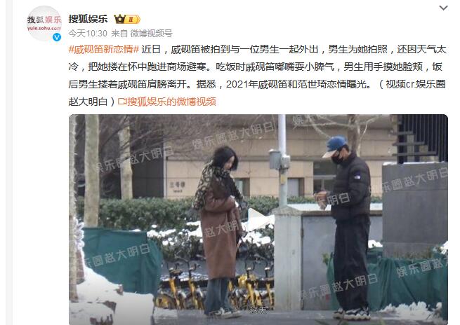 戚砚笛新恋情疑曝光 与男友饭后搂在一起出门