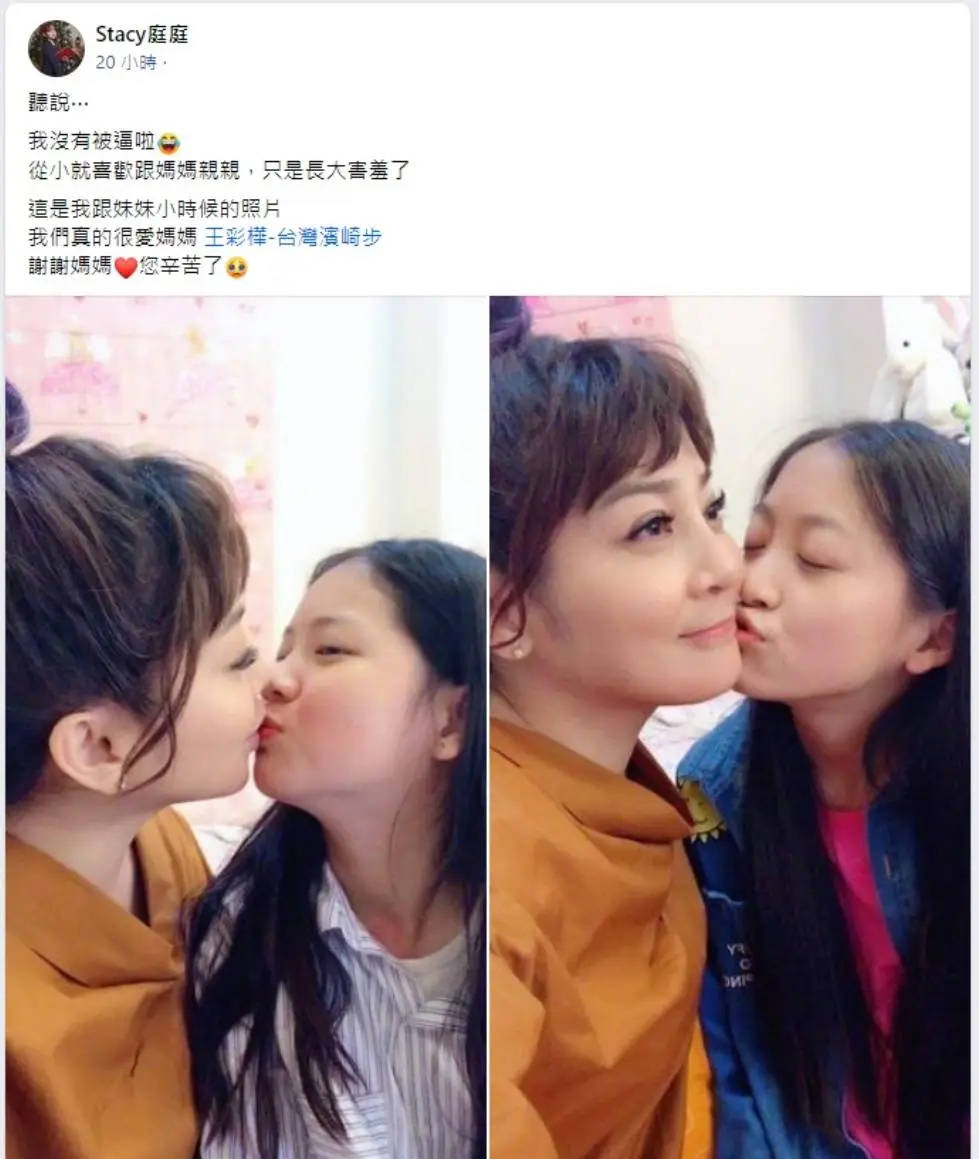 王彩桦与大女儿台上亲吻 女儿黄于庭回应：没有被逼啦