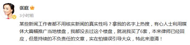 张庭否认在迪拜买房：没去过这个楼盘 就说我买了6套