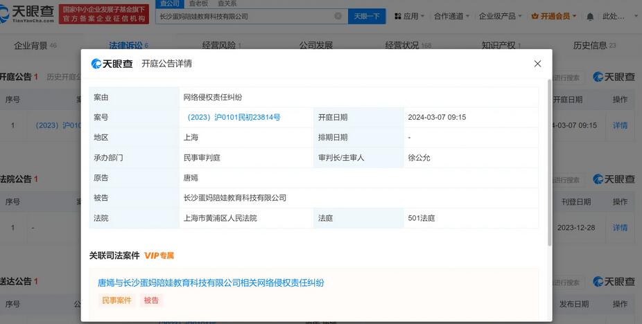 唐嫣诉教育科技公司侵权 案件将于3月7日开庭审理