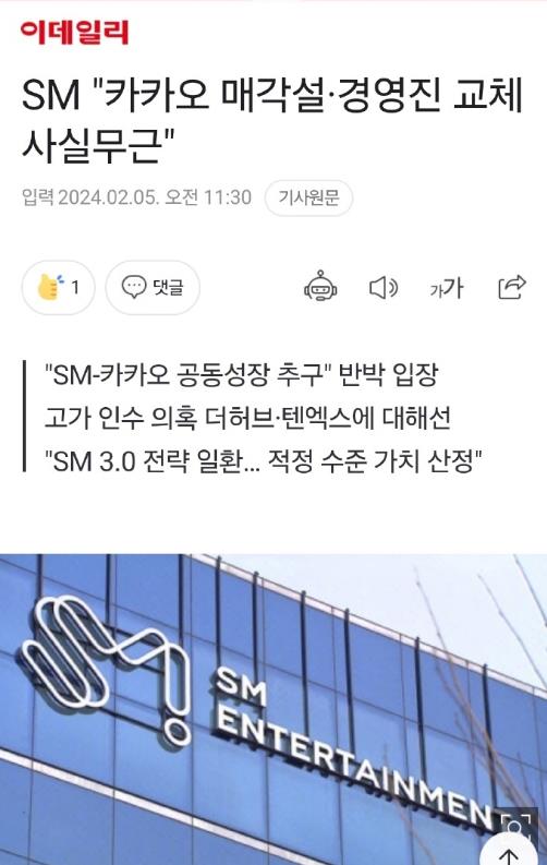 SMTOWN否认更换领导层  澄清被Kakao出售传闻