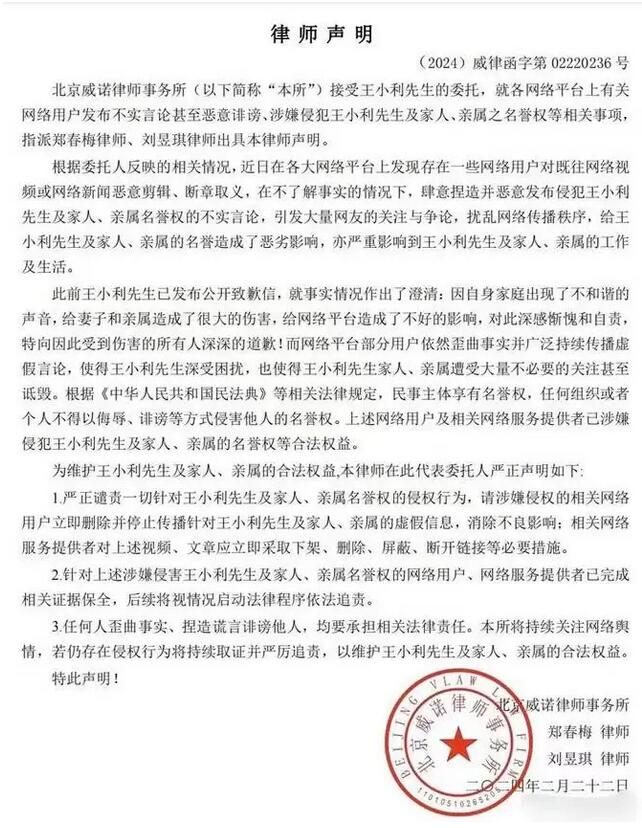 王小利回应被断绝父子关系：不实言论 视情况维权