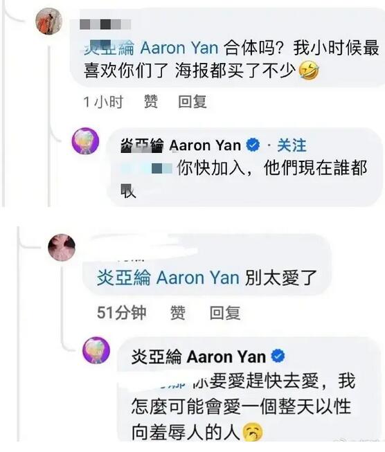 汪东城回应吴尊 炎亚纶好像破防了怎么回事