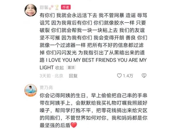 贾乃亮评论力挺甜馨：我和妈妈都是你最坚强的后盾