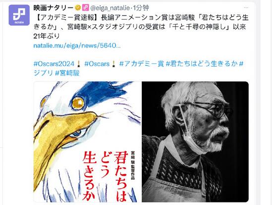 宫崎骏方回应缺席奥斯卡颁奖礼：导演说不露面了