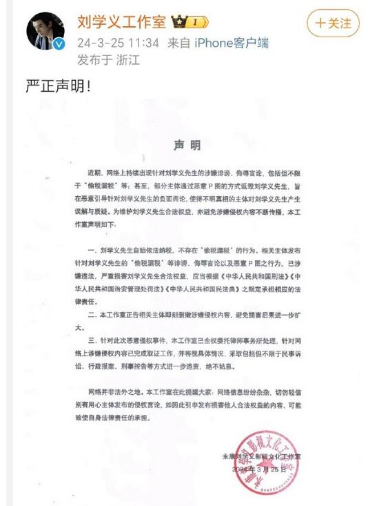 刘学义方否认偷税漏税：不实信息 将追责