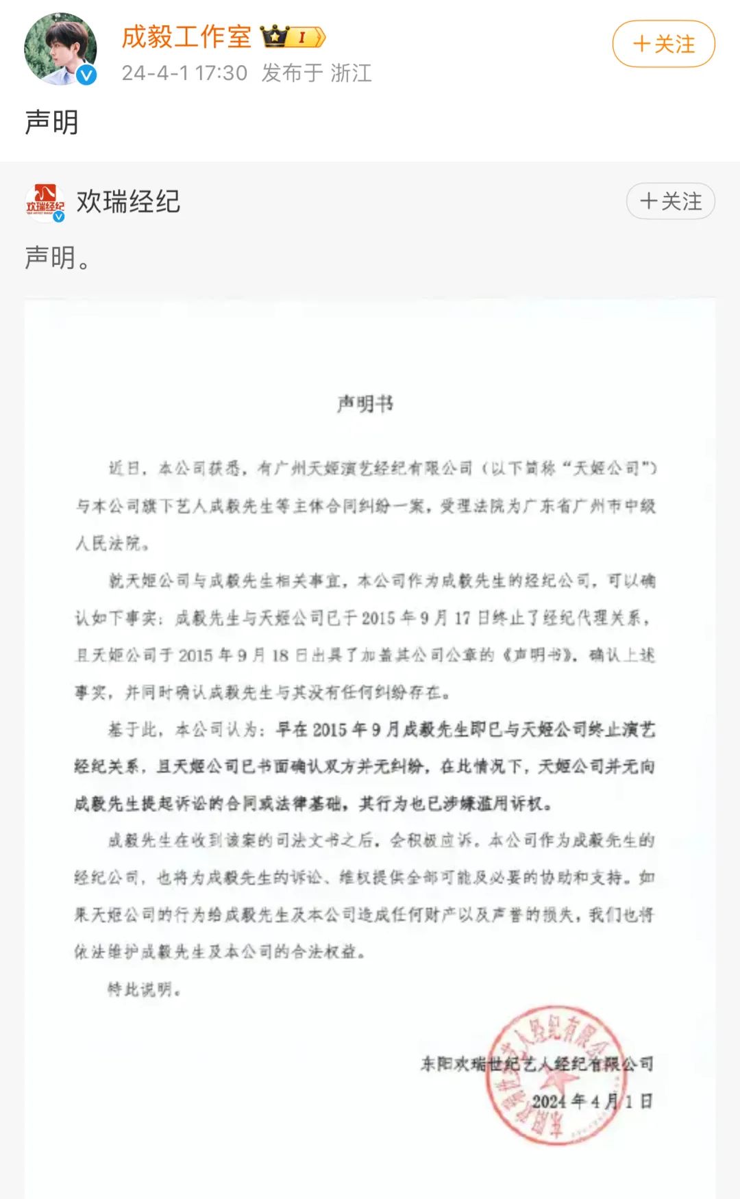 成毅被前经纪公司起诉 工作室回应：涉嫌滥用诉权