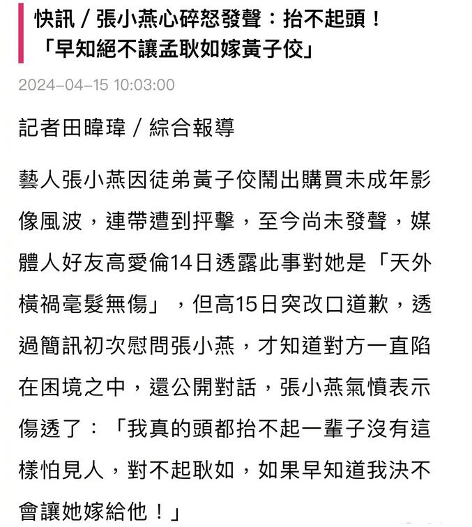 黄子佼师父张小燕发声：伤透了 脸也没了 很对不起孟耿如