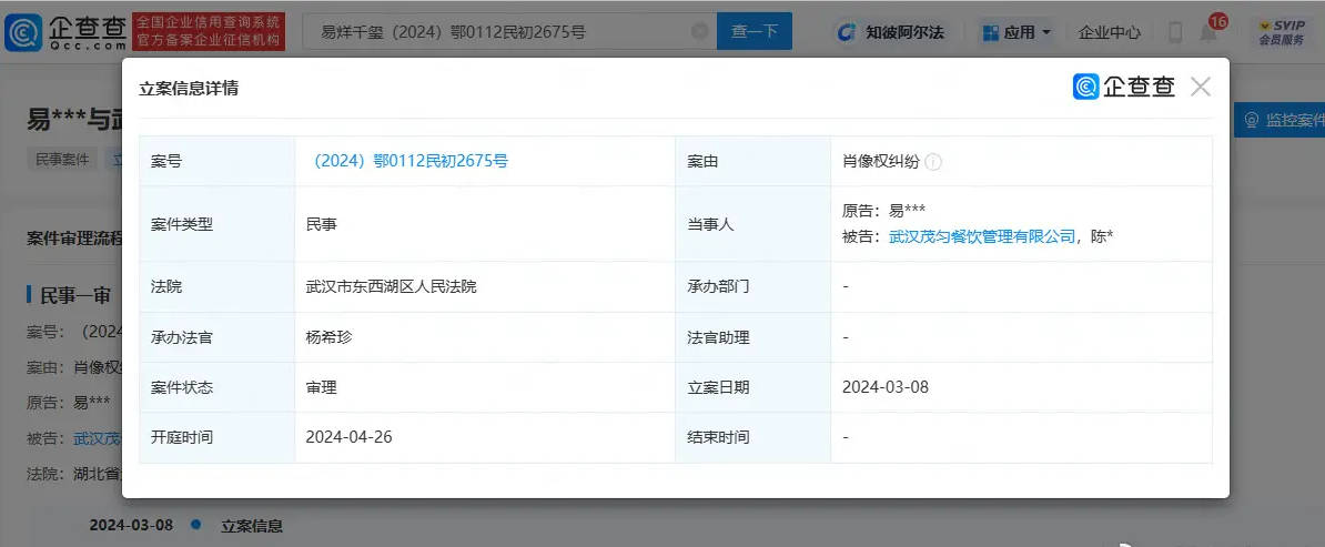 易烊千玺诉商家侵权将开庭 该公司系某咖啡品牌方