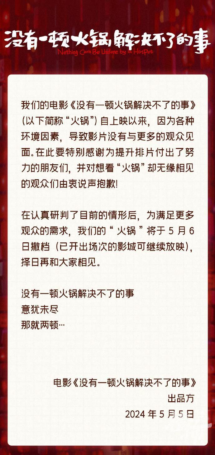 杨幂新片《没有一顿火锅解决不了的事》撤档