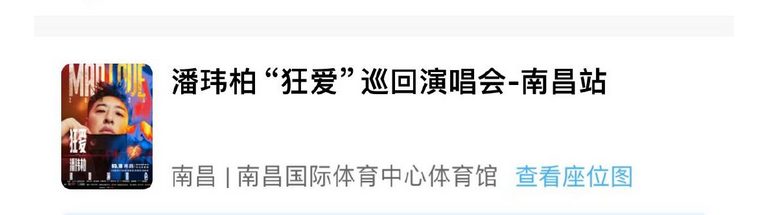 网友称买的林俊杰演唱会门票变潘玮柏 50多个人都是失误吗