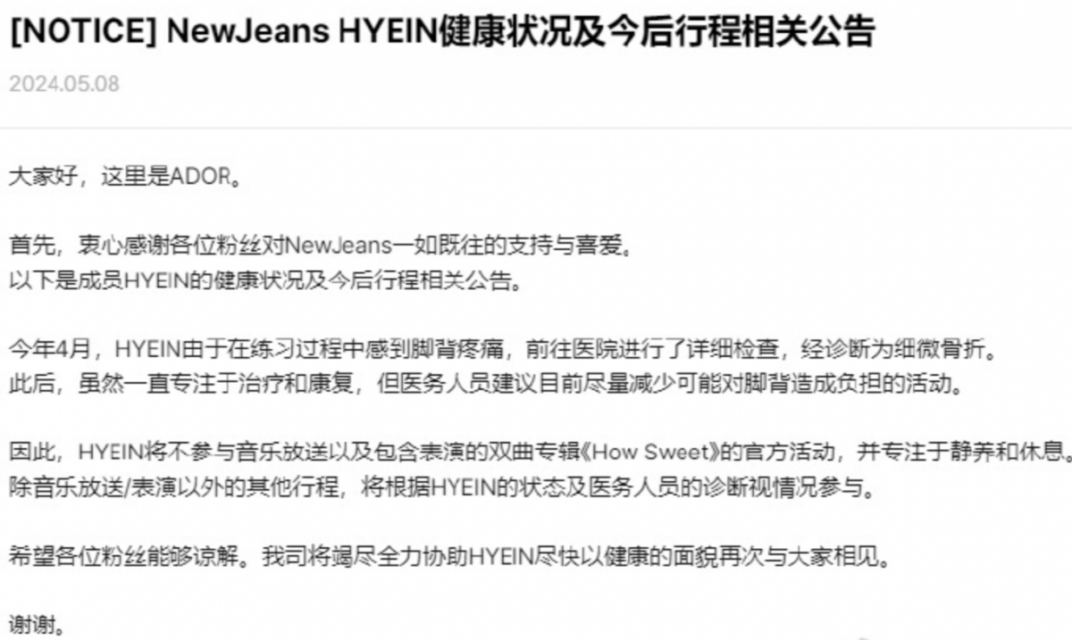 李惠仁脚背骨折 暂停参加NewJeans活动治疗中