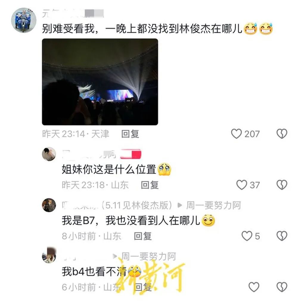 林俊杰演唱会观众大喊退票 大麦网回应