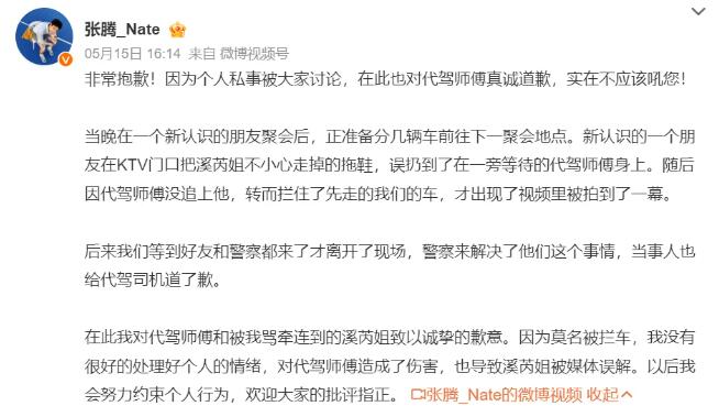 李溪芮用拖鞋砸代驾 李溪芮张腾与代驾发生冲突