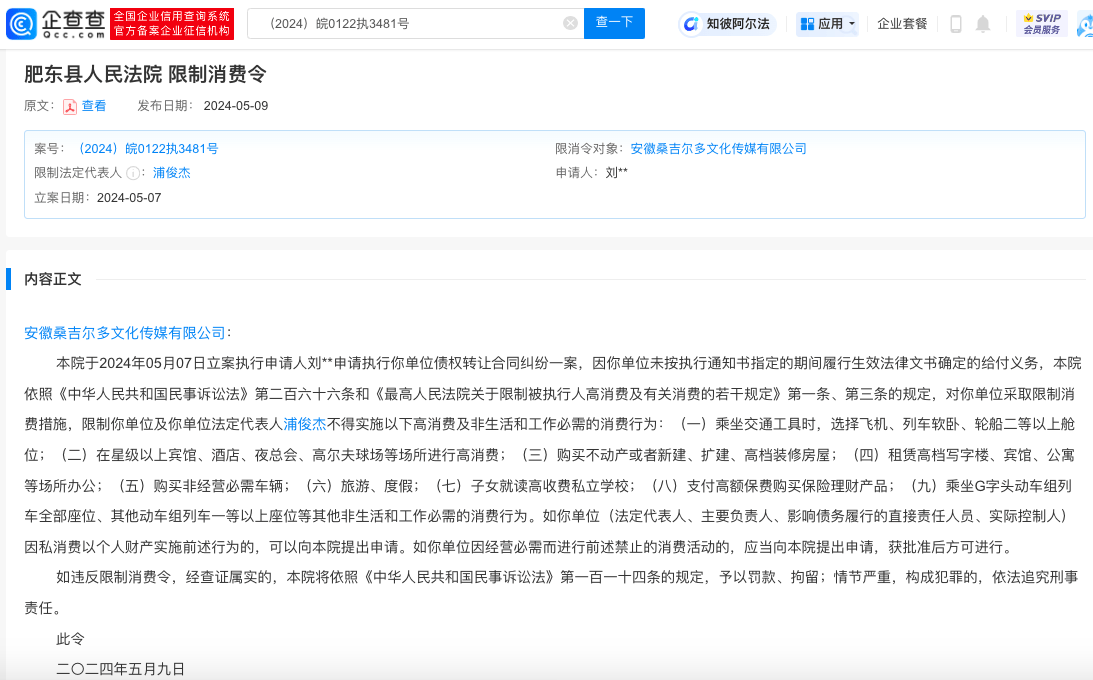 杨洋父亲关联公司被限消 此前已被强制执行50万元