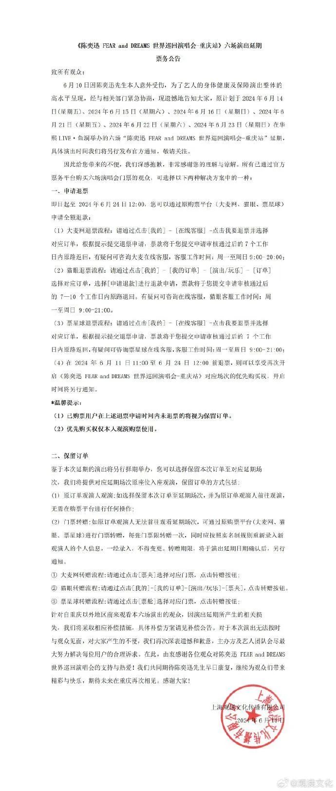 陈奕迅中暑晕倒下巴缝了30多针 重庆演唱会延期