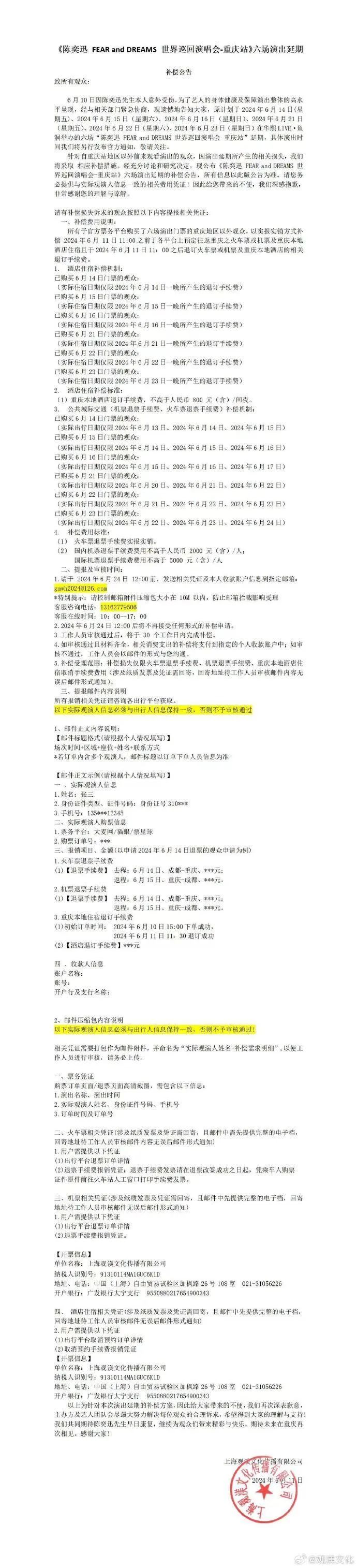 陈奕迅中暑晕倒下巴缝了30多针 重庆演唱会延期