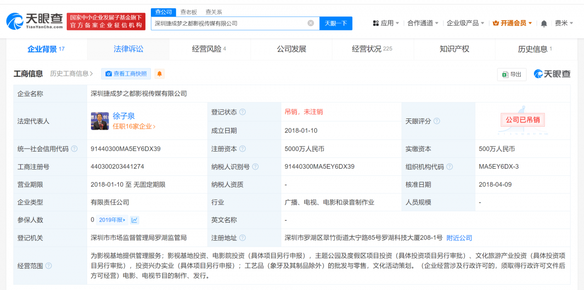 张若昀父亲持股公司被吊销 已被列入经营异常名录