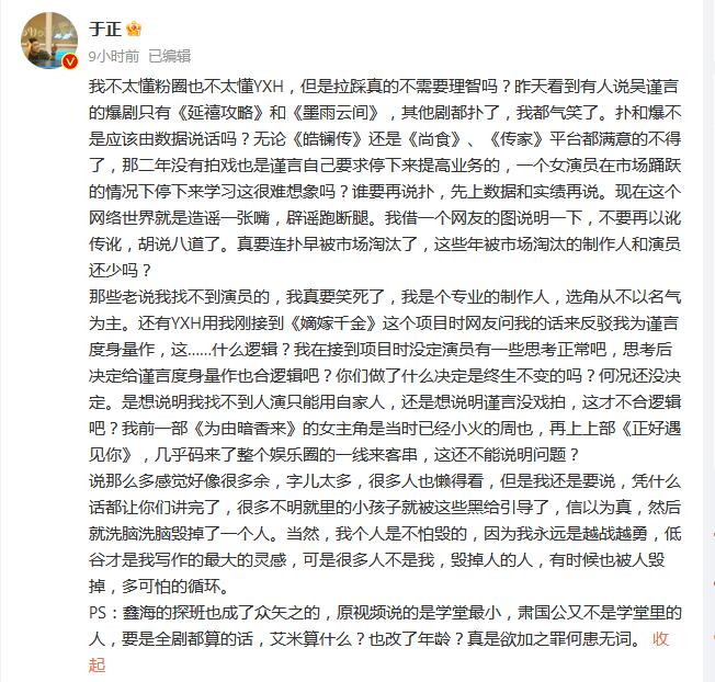 于正说不明白吴谨言受了啥委屈 于正为吴谨言发声